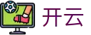 开云 - 中国官方网站 - 中文官方网站